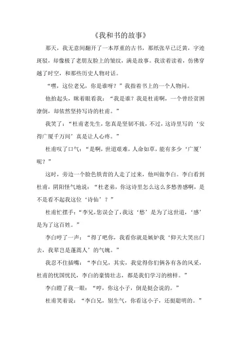 《我和书的故事》作文精选10篇
