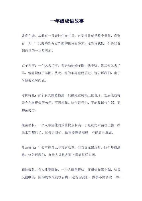 一年级成语故事680例