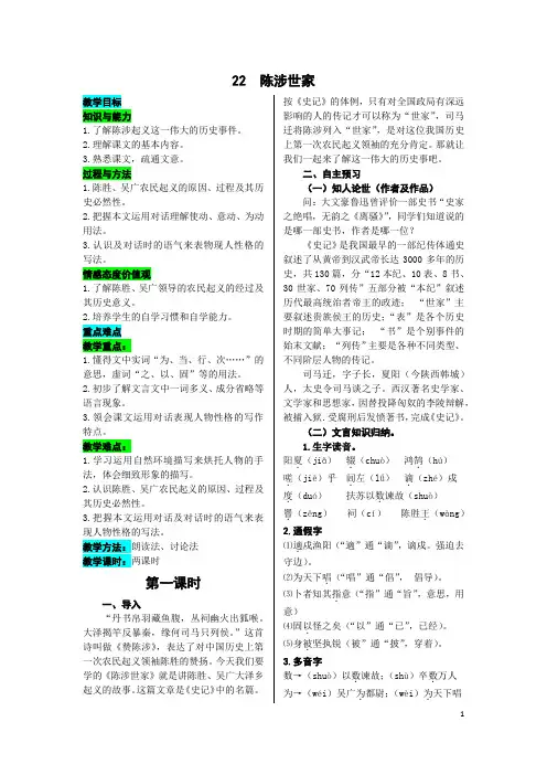 22、部编九下《陈涉世家》精品教案