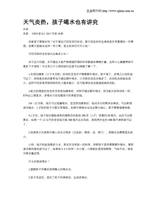 天气炎热,孩子喝水也有讲究