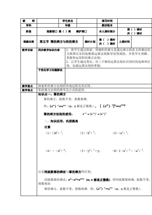 【优品教案】北师大版数学七年级下册1.4幂的乘方与积的乘方教案