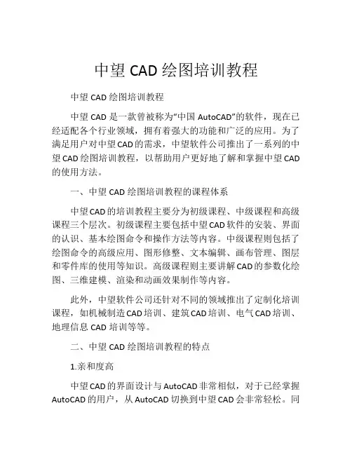 中望CAD绘图培训教程