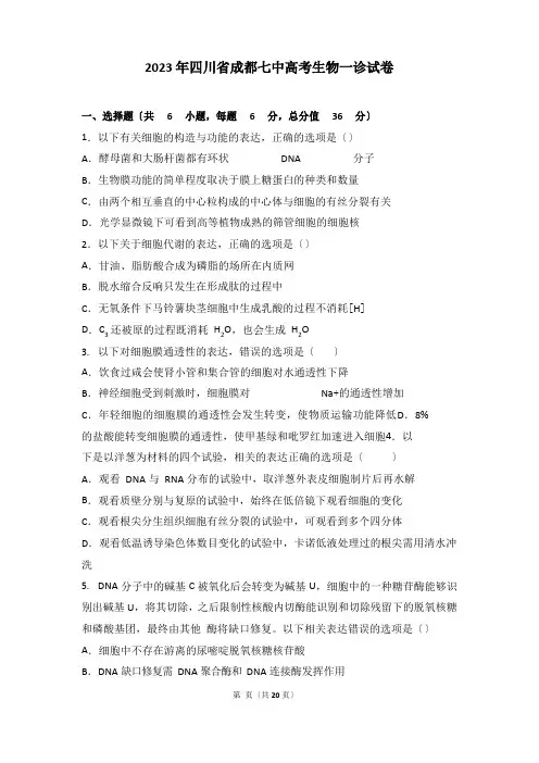 生物一诊试卷