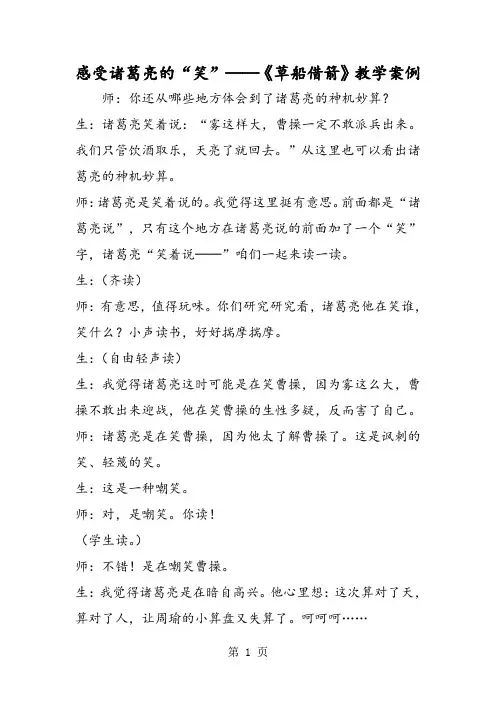 2019感受诸葛亮的“笑”──《草船借箭》教学案例语文