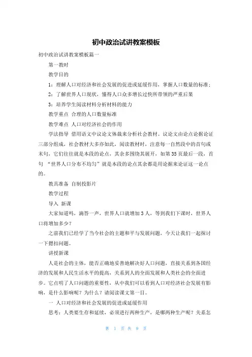 初中政治试讲教案模板