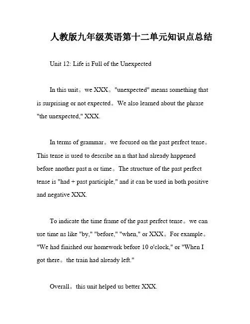 人教版九年级英语第十二单元知识点总结