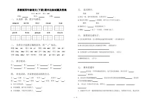 苏教版四年级语文(下册)期末达标试题及答案