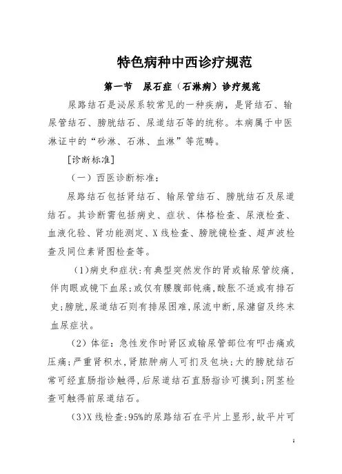 优势病种中医诊疗方案