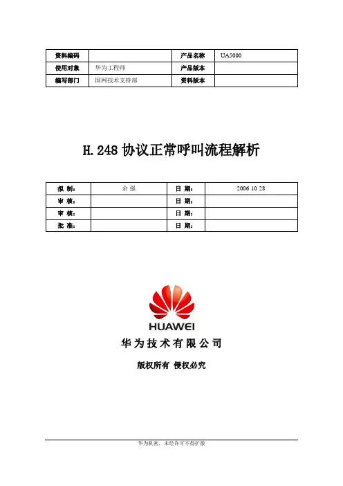H.248协议正常呼叫流程解析