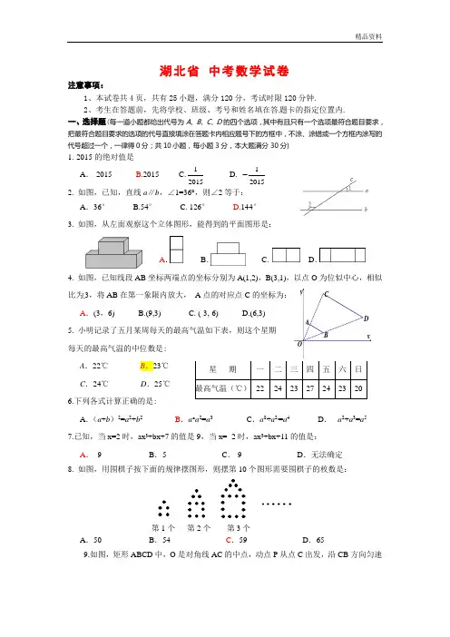 湖北省2020年中考数学试卷(含答案)