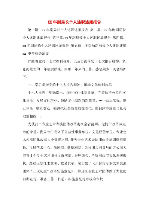 副局长个人述职述廉报告