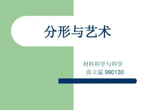 分形与艺术