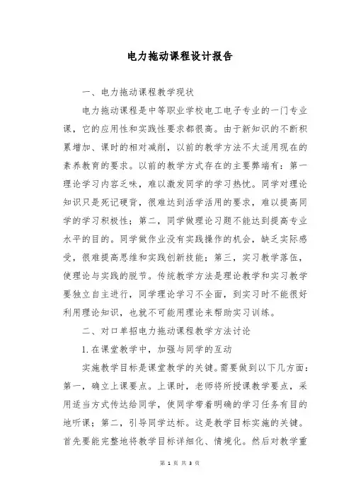 电力拖动课程设计报告