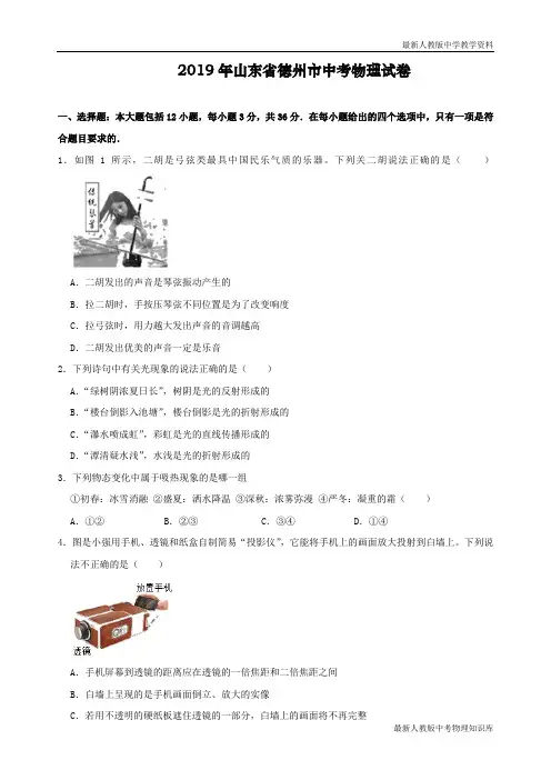 2019年山东省德州市中考物理试题(Word版,含解析)#