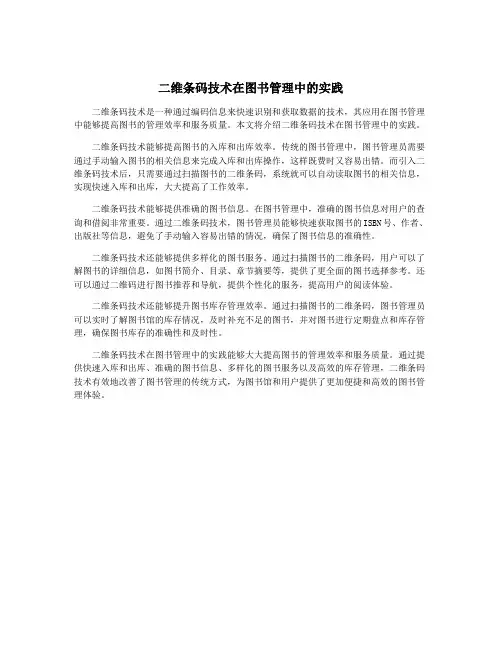 二维条码技术在图书管理中的实践