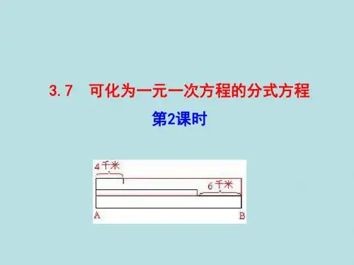 青岛版八年级上册数学3.7可化为一元一次方程的分式方程(第2课时)(26张ppt)