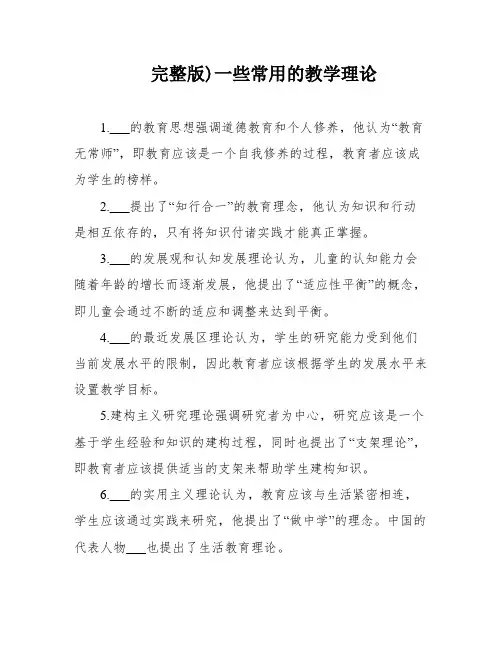 完整版)一些常用的教学理论