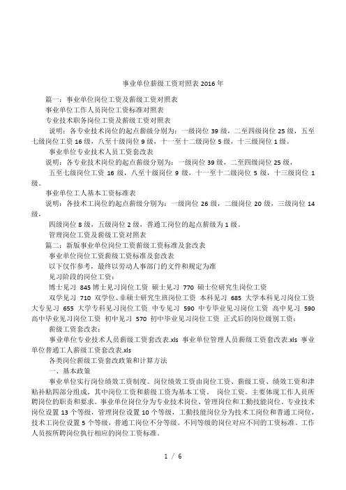事业单位薪级工资对照表2016年