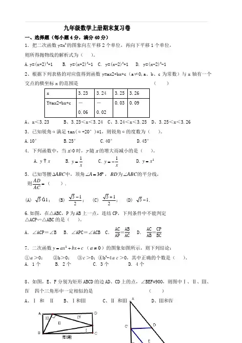 沪科版2018-2019年九年级数学上册 九年级数学上册期末复习卷含答案
