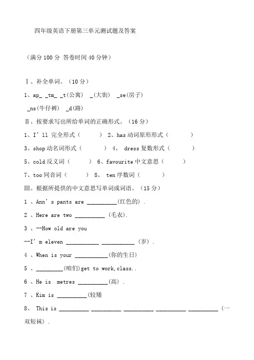 人教版四年级英语下册第三单元测试题及答案