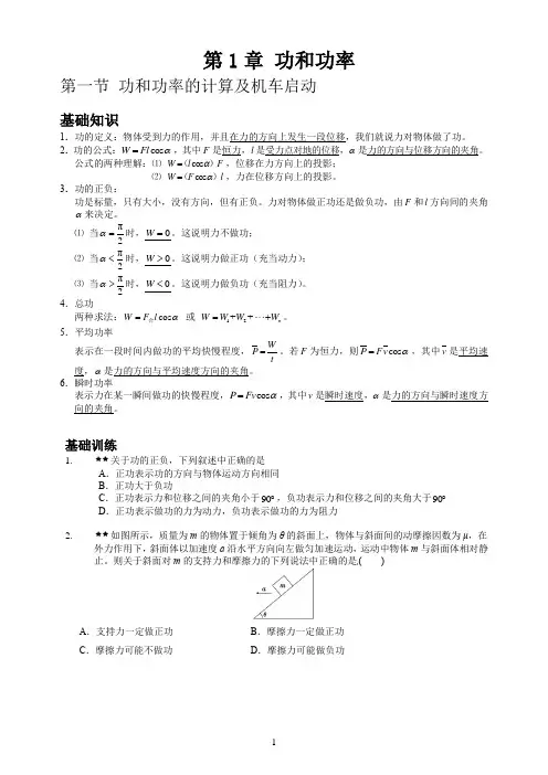 高一物理讲义-功与功率