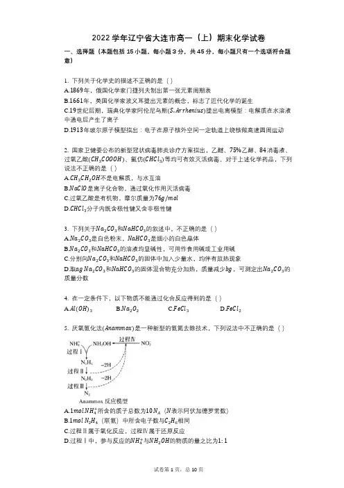 2022年-有答案-辽宁省大连市高一(上)期末化学试卷