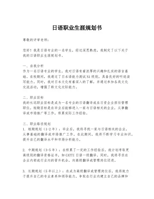 日语职业生涯规划书