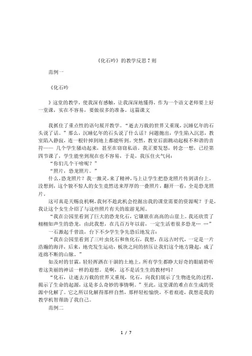 《化石吟》的教学反思7则