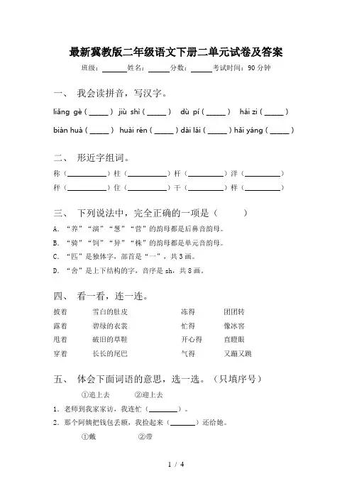 最新冀教版二年级语文下册二单元试卷及答案