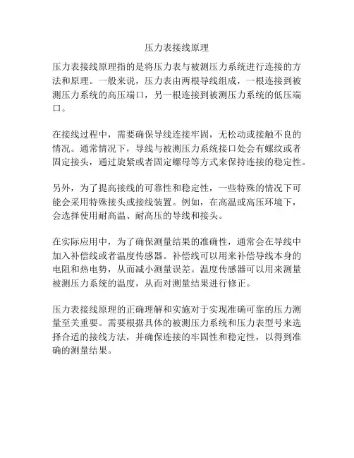 压力表接线原理