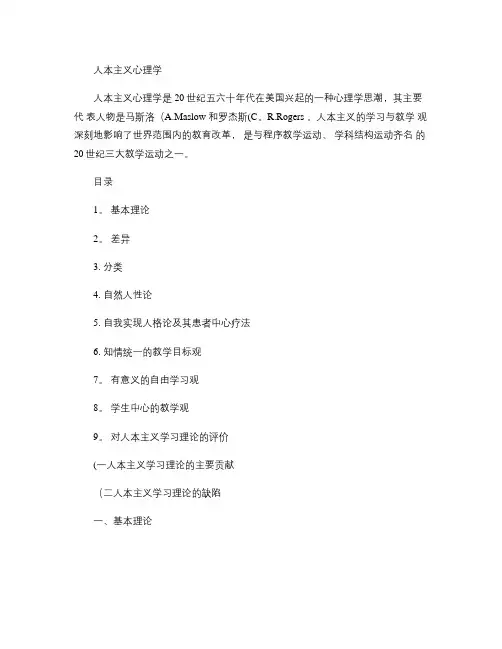 人格心理学--人本主义.