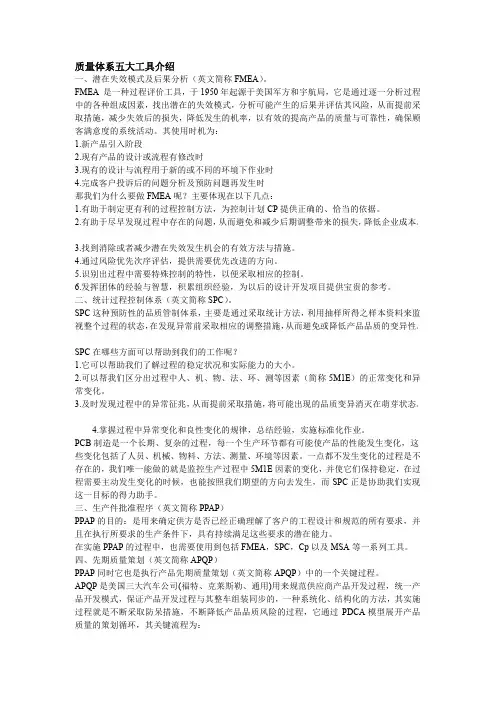 质量体系五大工具介绍