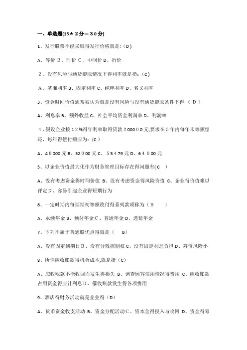 《酒店财务管理》期末考试试卷