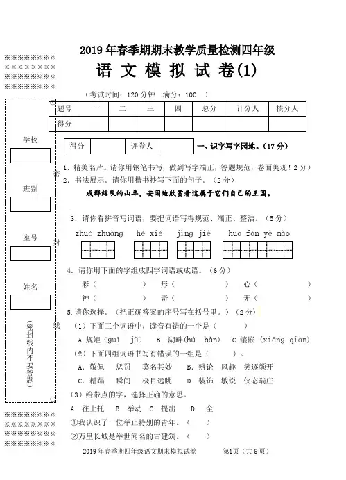2019春期末四年级语文模拟测试题和答案