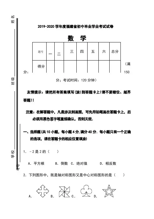 2020年福建省中考数学模拟试题含答案