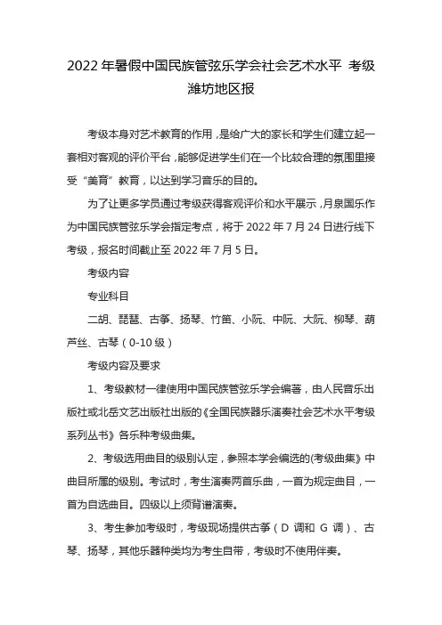 2022年暑假中国民族管弦乐学会社会艺术水平 考级潍坊地区报