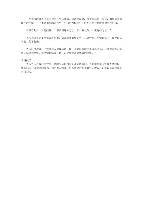 (青少年心灵成长直通车)激发孩子潜能的智慧故事_聪明的爷爷