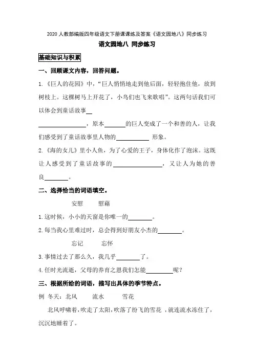 2020人教部编版四年级语文下册课课练及答案《语文园地八》同步练习