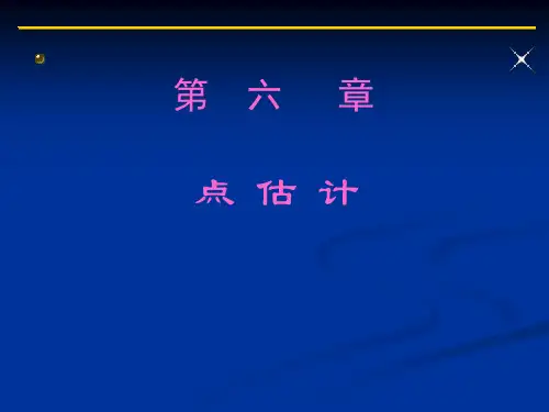 概率论与数理统计-点估计-矩法估计