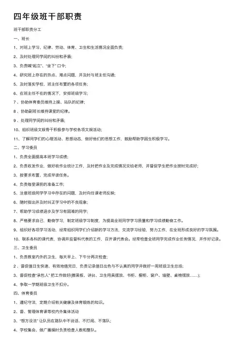 四年级班干部职责