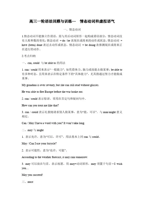 2019-2020学年新人教版高中英语高效学案：必修二 情态动词和虚拟语气