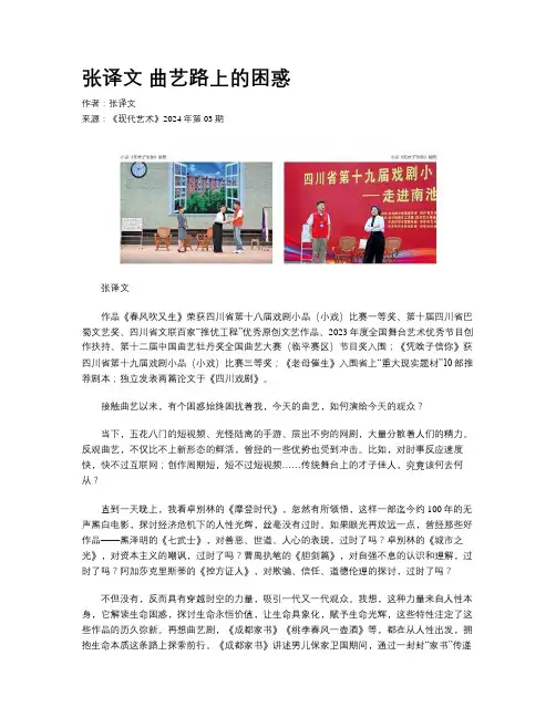 张译文  曲艺路上的困惑