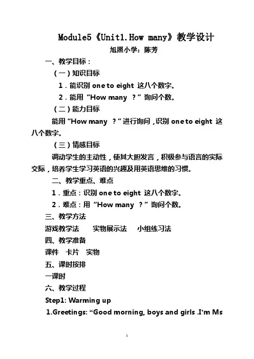 外研版小学三年级英语上册Modile5_Unit1_How_many_教案