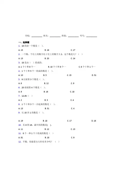 【三套卷】小学数学一年级上册第六单元复习题