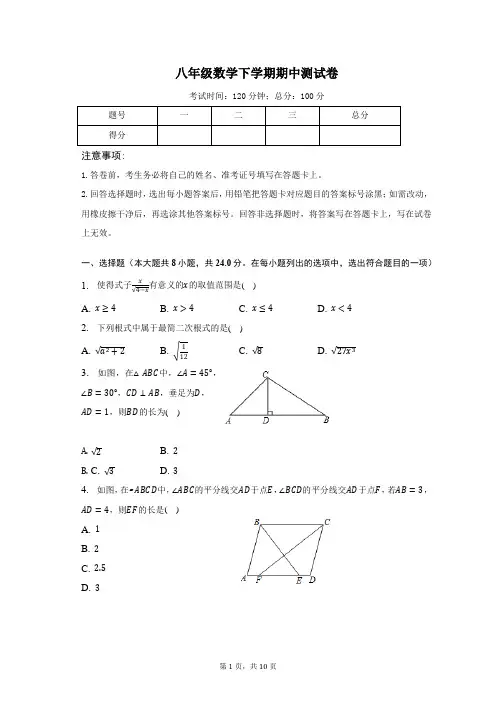 八年级数学下学期期中测试卷(含答案)
