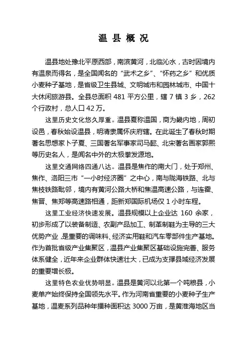 温县简介