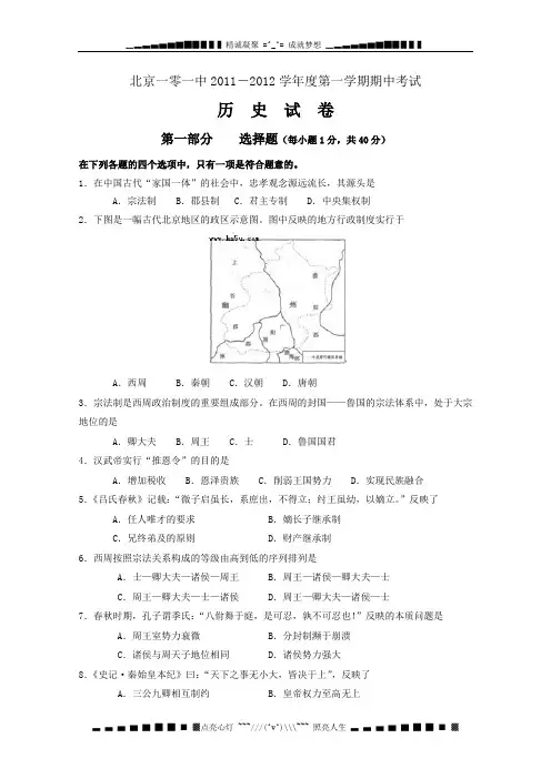 北京101中学11-12学年高一上学期期中考试(历史)