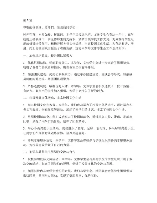 文体学生会年度总结(3篇)