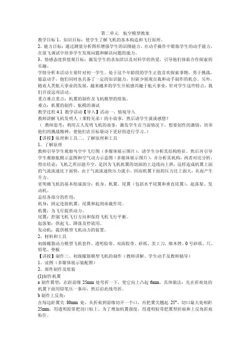 《第二单元　航空模型教案》初中劳动技术豫科课标版七年级上册教案27756