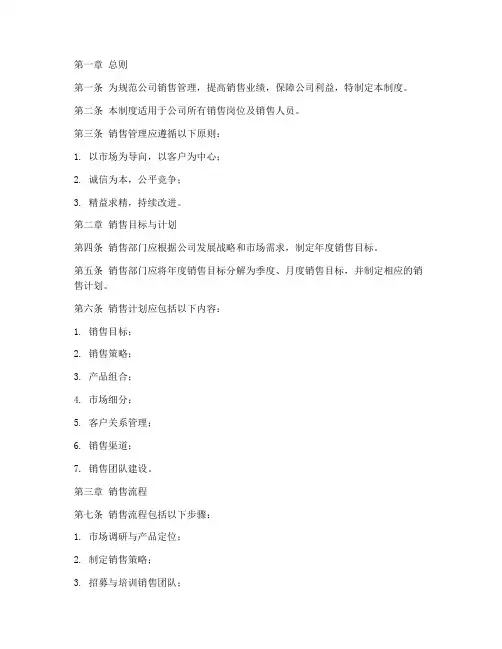 公司销售管理制度完整版